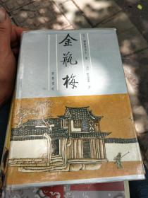 金瓶梅（下）