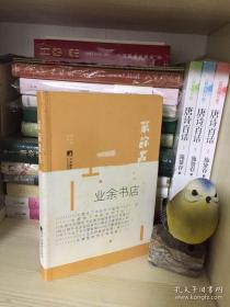 业余书店+书店日记 合售