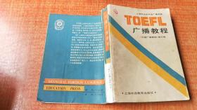 TOEFL 广播教程