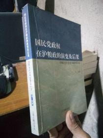 国民党政权在沪粮政的演变及后果1945年8月至19495月 2006年一版一印1500册  未阅美品