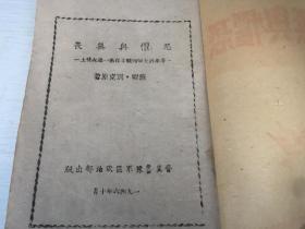 1946年晋冀鲁豫边区出版  恐惧与无谓（草纸本），封面有签字，苏联别克原著，一番菲洛夫师的战士在第一道火线上，晋冀鲁豫军区政治部出版