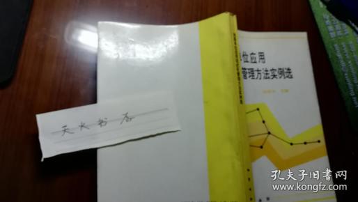 地勘单位应用现代化管理方法实例选  品相如图