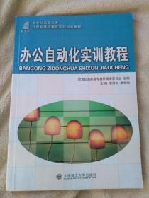 办公自动化实训教程