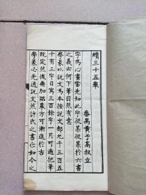 学篆必携续三十五举  番禺黄子高手书影印 民国24年商务印书馆