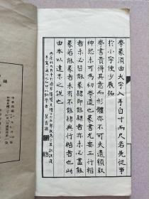 学篆必携续三十五举  番禺黄子高手书影印 民国24年商务印书馆