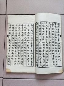 学篆必携续三十五举  番禺黄子高手书影印 民国24年商务印书馆