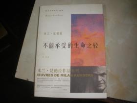 不能承受的生命之轻 作者 : 米兰昆德拉 出版社 : 上海译文出版社 版次 :