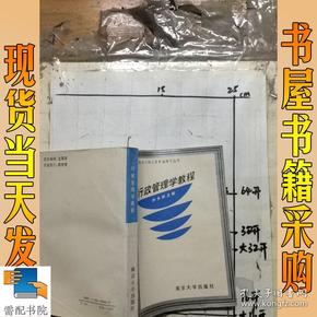 行政管理学教程