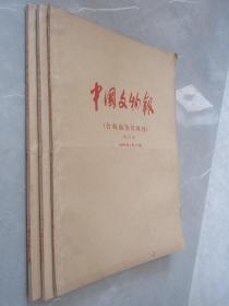 中国文物报（含收藏鉴赏周刊）2002年1月-3月、7月-9月、10月-12月  共3本合订本