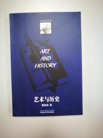 艺术与历史：哈斯克尔的史学成就和西方艺术史的发展