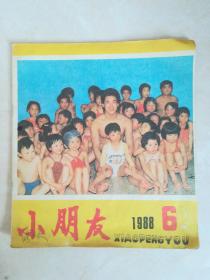 小朋友1988年6