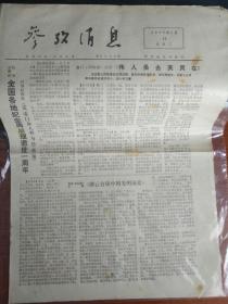 参考消息 1977年1月12日