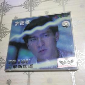 刘德华 最新国语 2CD