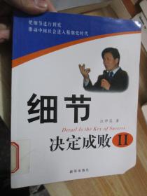 细节决定成败·2