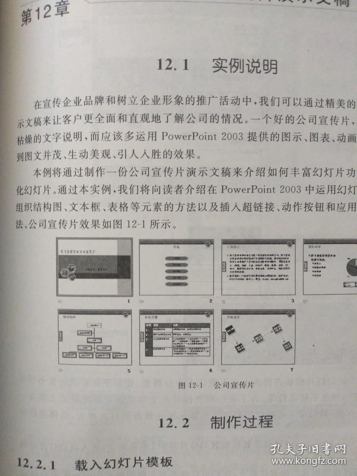 办公自动化实训教程