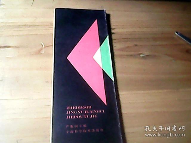 折迭式经穴层次解剖图解（躯干部分）