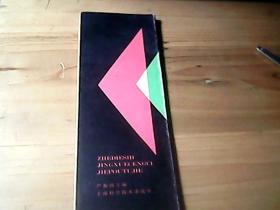 折迭式经穴层次解剖图解（躯干部分）