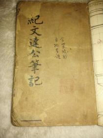 阅征草堂笔记共24卷