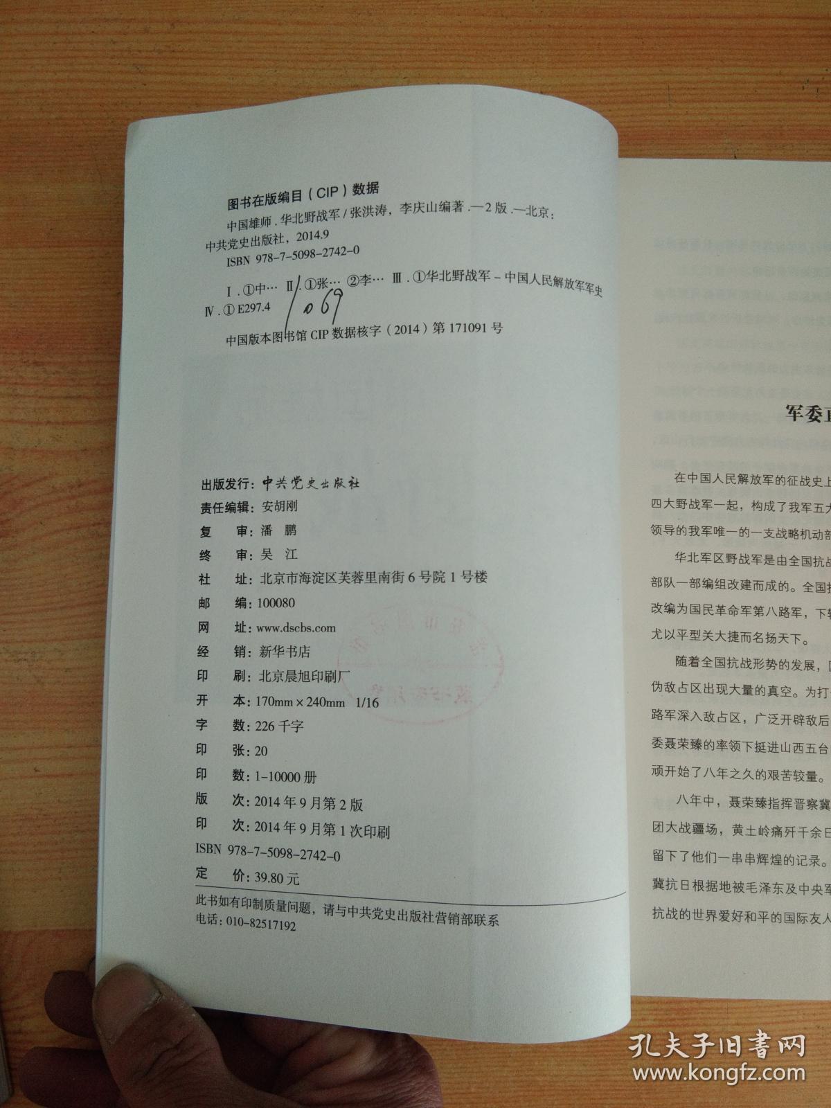 中国雄师.华北野战军
