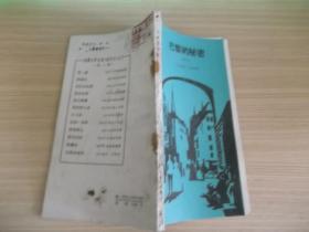 巴黎的秘密 164