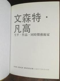 文森特-凡高   ——生平，作品，同时期艺术家