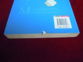 中小企业全面管理制度 一版一印