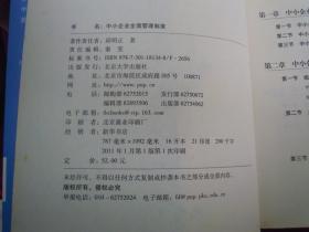 中小企业全面管理制度 一版一印