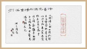 江孝龙，汉砖“四吉”题跋书法：《法喜充满六时吉祥》......同一砖面备兽面、钱币、方物、文字者希见，堪为珍品也......中国书法家协会会员，中国书法院学而社执事。保真包邮（拓片为一凡饰界亲拓，书法直接来自书法家本人）