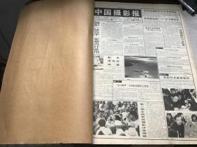 中国摄影报    1996  4-7 月   原报合订本