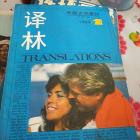 译林，1985年第一期1986年，第三期1983年，第四期，1982年第二期，1989年第一期

天使的愤怒，影子武士，高尔基作品夜莺，吕贝卡密钥，诽谤，教皇之死。作家的良知佐拉在德雷福斯事件中，小泽征尔二三事。