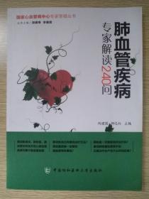 肺血管疾病专家解读240问