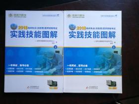 金英杰 2018年临床执业（含助理）医师资格考试实践技能图解（套装共2册）