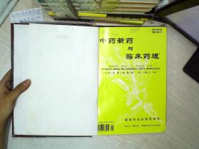 中药新药与临床药理  2001年第12卷（1-6合订本）