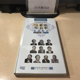 中央和国家机关强素质作表率 读书活动经典讲座9 全新未开封