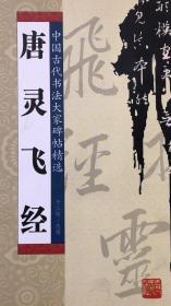 唐灵飞经