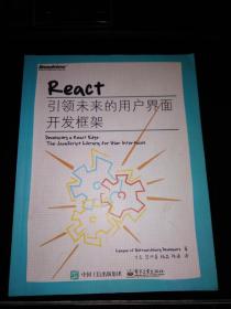 React：引领未来的用户界面开发框架