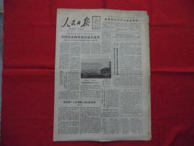 人民日报===原版老报纸===1984年1月10日===8版全。记【齐白石】大师===齐白石诞生一百二十周年纪念。批判资产阶级人道主义，宣传社会主义人道主义