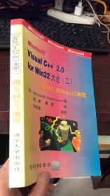Microsoft Visual C++2.0 for Win32大全(二)——用MFC和Win32编程
