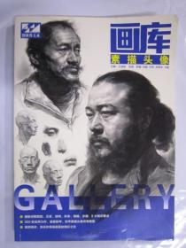 画库 素描头像  水利水电8开