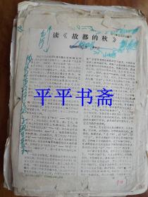 《作家谈高中语文课文三编》和《作家谈初中语文课文三编》手稿（补图.2）勿拍！