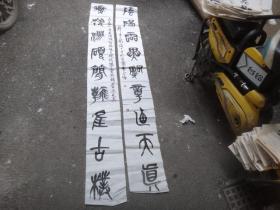 中国硬笔书法协会篆隶委员会委员山西省书法家协会会员李正伦 （精彩书法对联一幅）