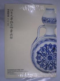 北京光华路五号艺术馆 馆藏陶瓷2009第一集 友谊16开