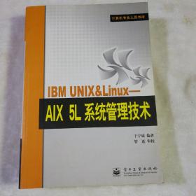 IBM UNIX&Linux：AIX 5L系统管理技术——计算机专业人员书库