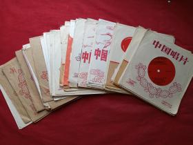 七八十年代中国唱片、外国音乐资料唱片（蓝色、红色、绿色薄膜（热塑性塑料）唱片、中国唱片社、成都唱片厂、北京唱片厂等）一批97张汇总合集发布