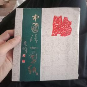 中国浮山剪纸