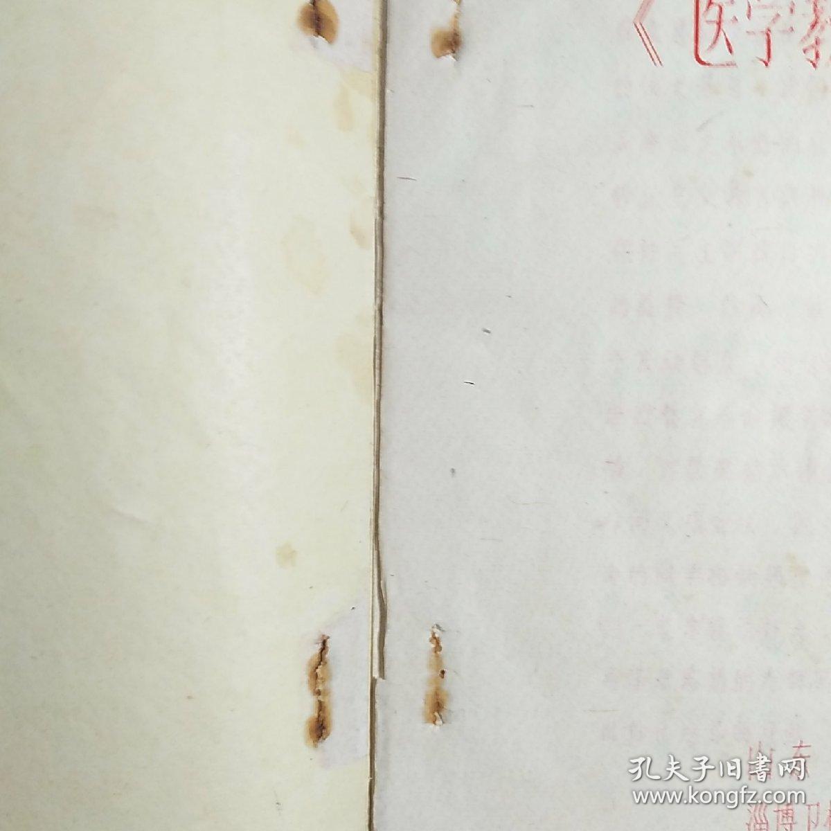 儿科学讲义（医学教育革命探索教材）