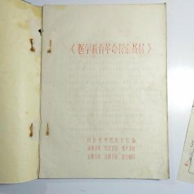 儿科学讲义（医学教育革命探索教材）
