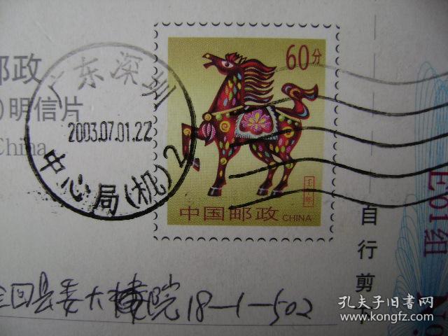 2-165.2003.7.1.广东深圳邮隆回