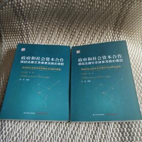 政府和社会资本合作项目法律文本体系及核心条款