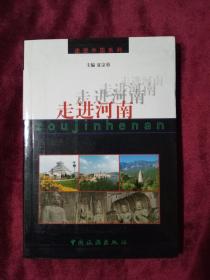 走进河南.铜版彩印